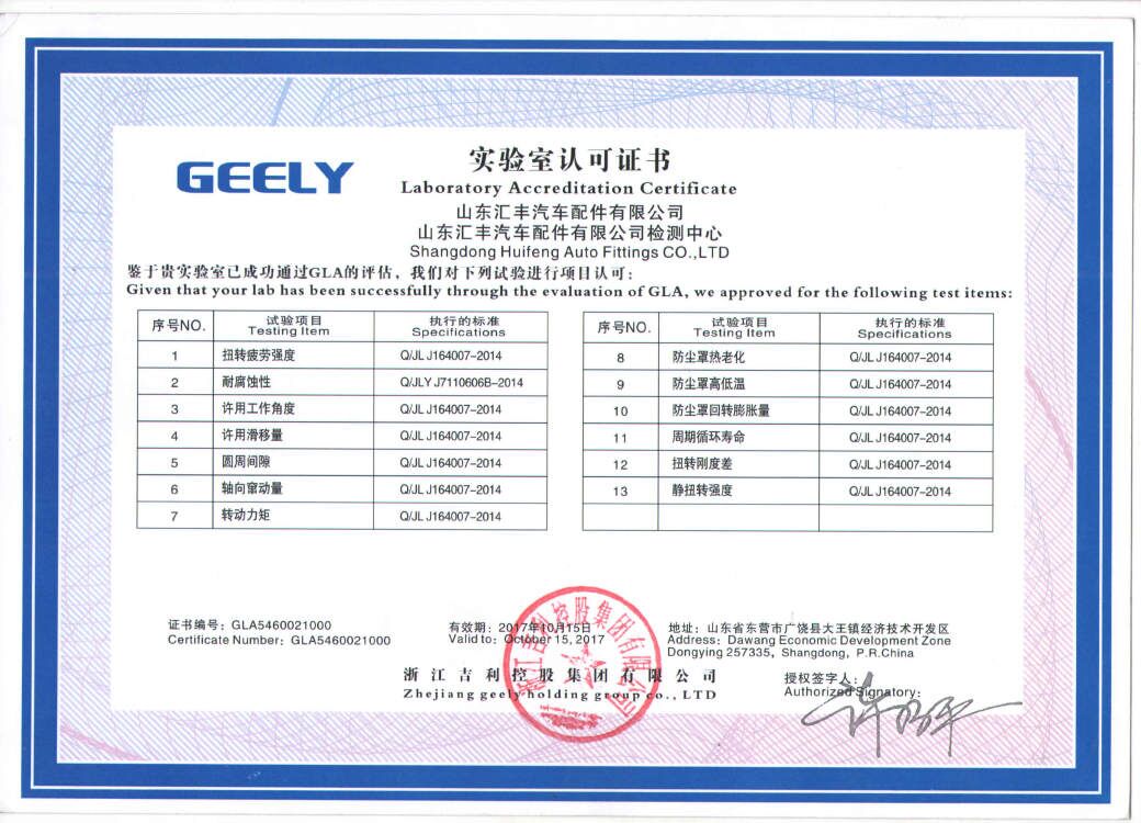 山东凯福瑞汽车配件有限公司